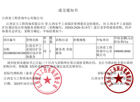 安博电子官方网站成功中标江西乐平工业园区扩区调区综合咨询服务项目