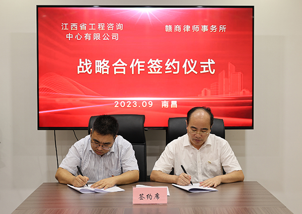 安博电子官方网站与赣商律师事务所达成战略合作