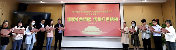 安博电子官方网站党支部开展“诵读红色诗歌，传承红色精神”主题党日活动