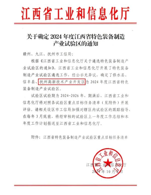 安博电子官方网站负责提供咨询服务的抚州高新技术产业开发区成功获评首批江西省特色装备制造产业试验区